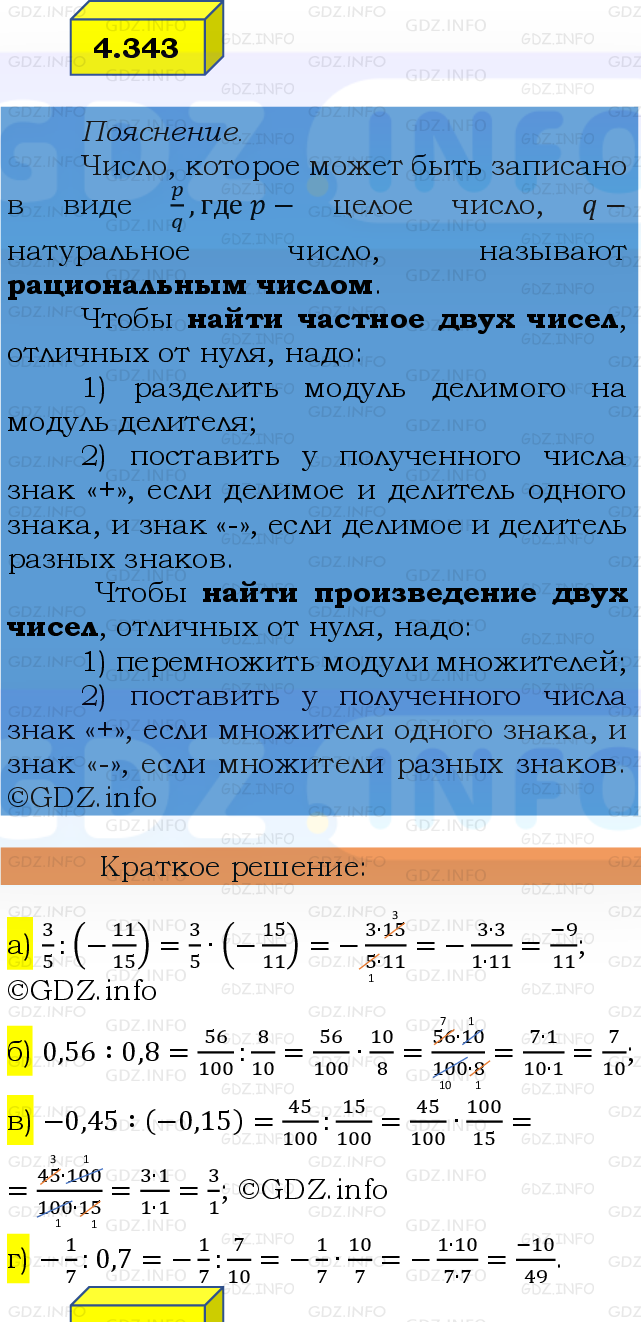 Фото решения 2: Номер №4.343, Часть 2 из ГДЗ по Математике 6 класс: Виленкин Н.Я. 2024г.