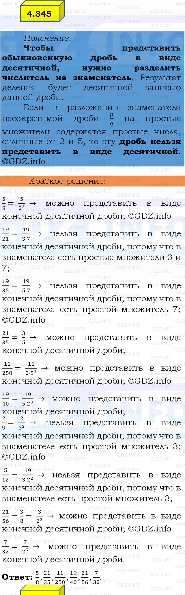 Фото решения 2: Номер №4.345, Часть 2 из ГДЗ по Математике 6 класс: Виленкин Н.Я. 2024г.