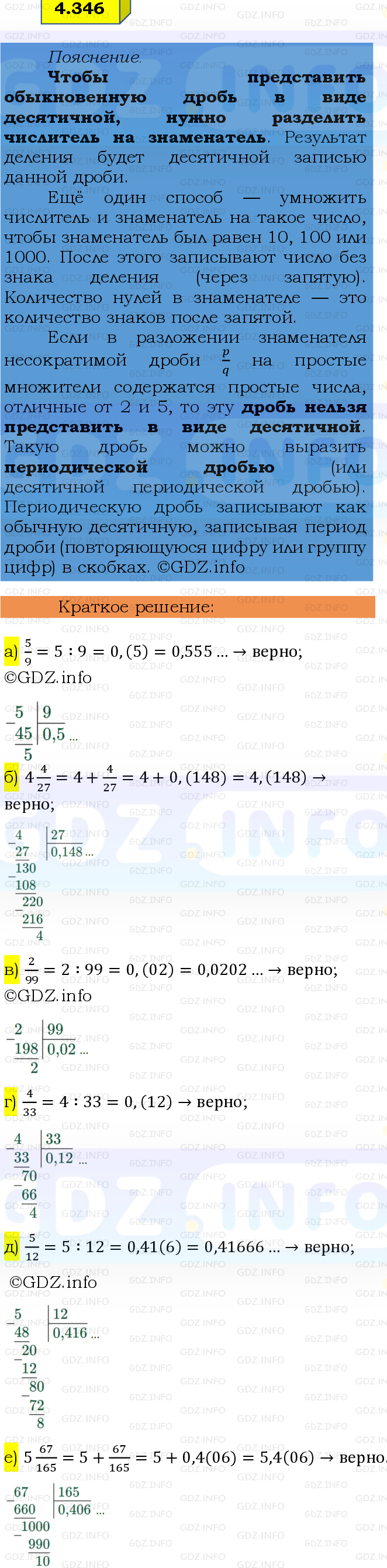 Фото решения 2: Номер №4.346, Часть 2 из ГДЗ по Математике 6 класс: Виленкин Н.Я. 2024г.
