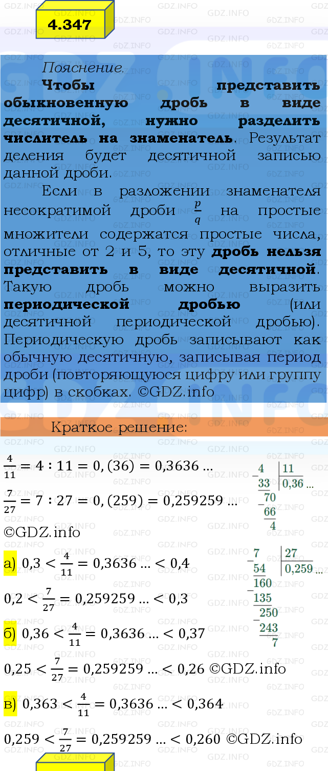 Фото решения 2: Номер №4.347, Часть 2 из ГДЗ по Математике 6 класс: Виленкин Н.Я. 2024г.