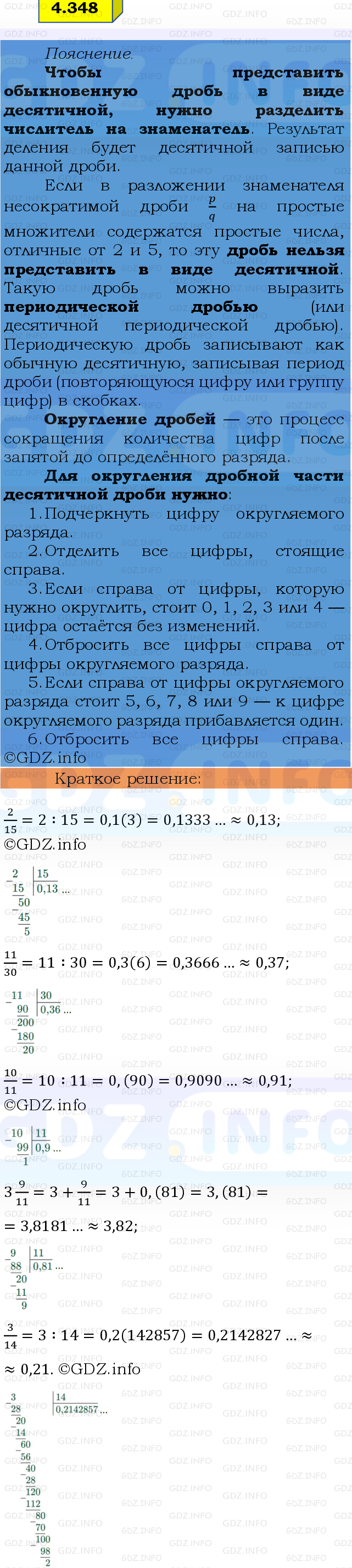 Фото решения 2: Номер №4.348, Часть 2 из ГДЗ по Математике 6 класс: Виленкин Н.Я. 2024г.