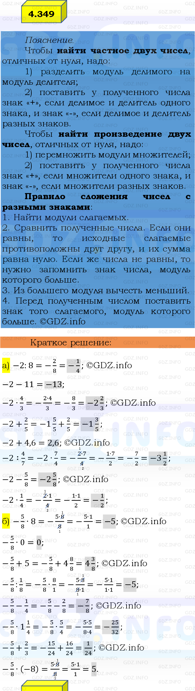 Фото решения 2: Номер №4.349, Часть 2 из ГДЗ по Математике 6 класс: Виленкин Н.Я. 2024г.