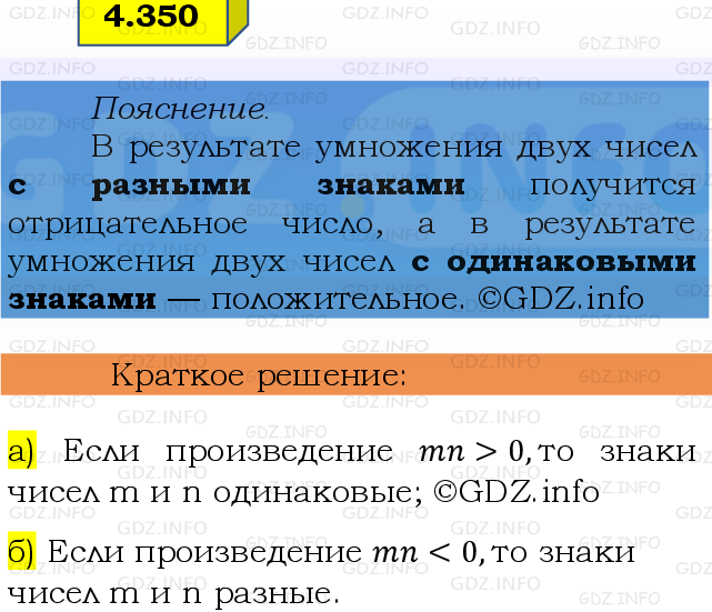 Фото решения 2: Номер №4.350, Часть 2 из ГДЗ по Математике 6 класс: Виленкин Н.Я. 2024г.