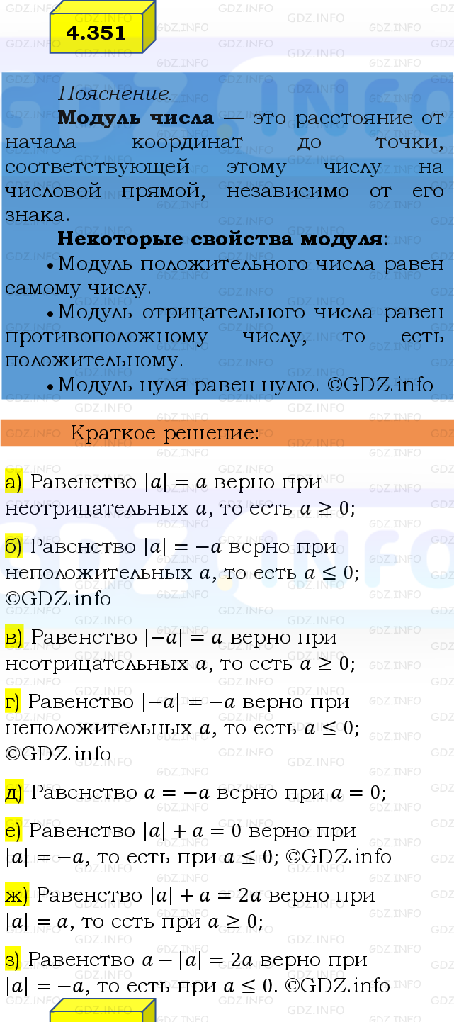Фото решения 2: Номер №4.351, Часть 2 из ГДЗ по Математике 6 класс: Виленкин Н.Я. 2024г.