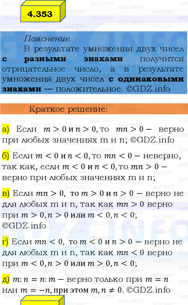 Фото решения 2: Номер №4.353, Часть 2 из ГДЗ по Математике 6 класс: Виленкин Н.Я. 2024г.