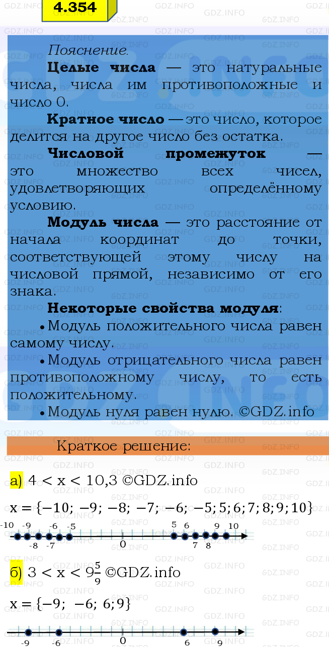 Фото решения 2: Номер №4.354, Часть 2 из ГДЗ по Математике 6 класс: Виленкин Н.Я. 2024г.