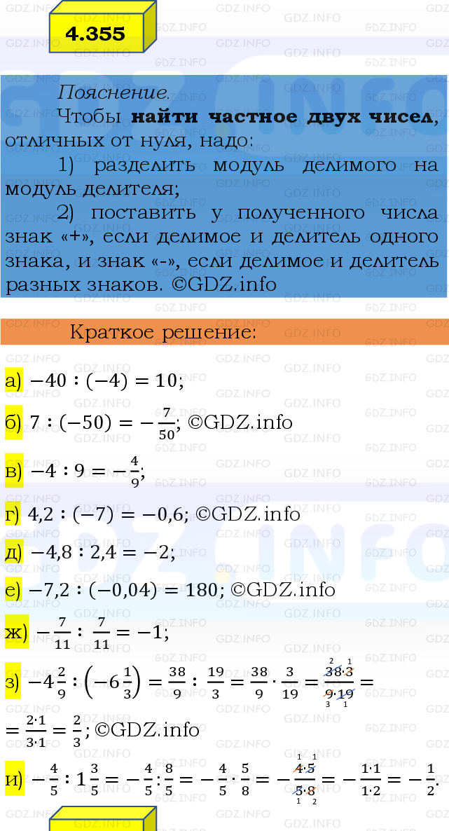 Фото решения 2: Номер №4.355, Часть 2 из ГДЗ по Математике 6 класс: Виленкин Н.Я. 2024г.