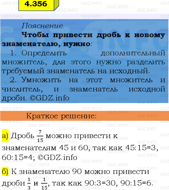 Фото решения 2: Номер №4.356, Часть 2 из ГДЗ по Математике 6 класс: Виленкин Н.Я. 2024г.