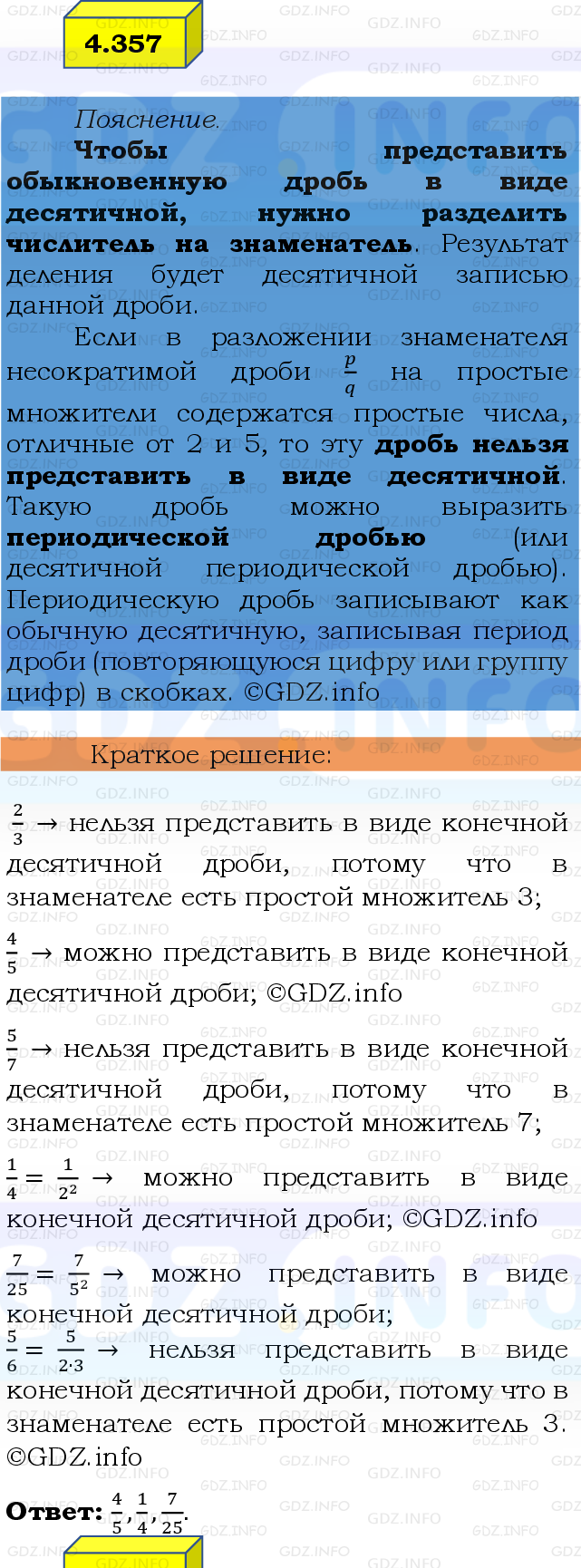 Фото решения 2: Номер №4.357, Часть 2 из ГДЗ по Математике 6 класс: Виленкин Н.Я. 2024г.