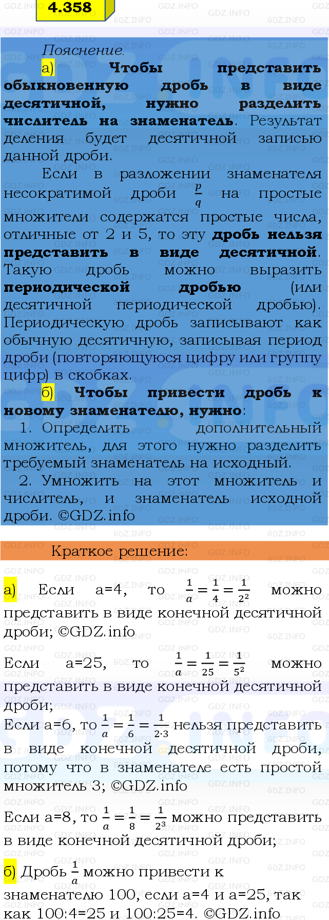 Фото решения 2: Номер №4.358, Часть 2 из ГДЗ по Математике 6 класс: Виленкин Н.Я. 2024г.