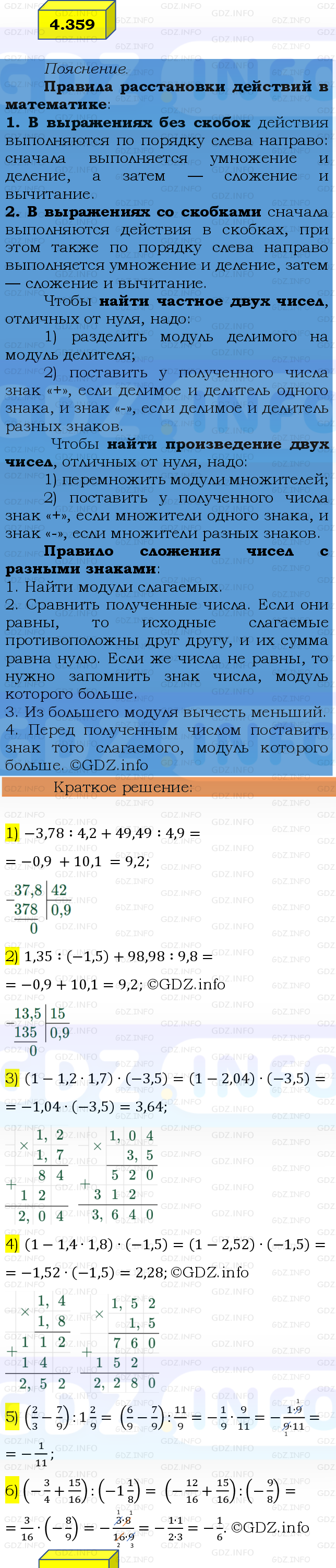 Фото решения 2: Номер №4.359, Часть 2 из ГДЗ по Математике 6 класс: Виленкин Н.Я. 2024г.