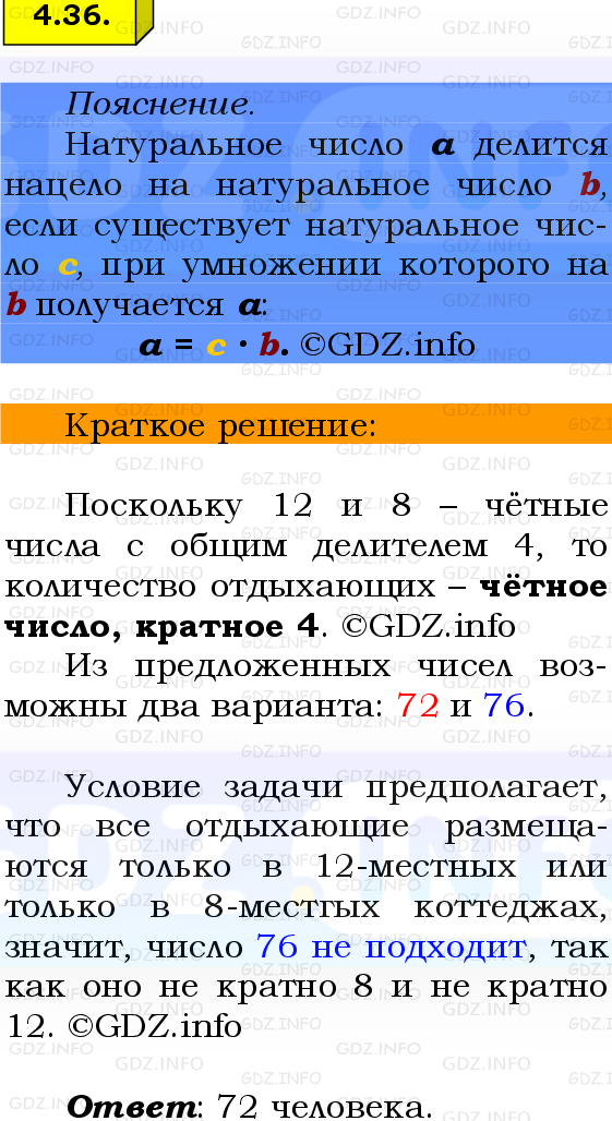 Фото решения 2: Номер №4.36, Часть 2 из ГДЗ по Математике 6 класс: Виленкин Н.Я. 2024г.