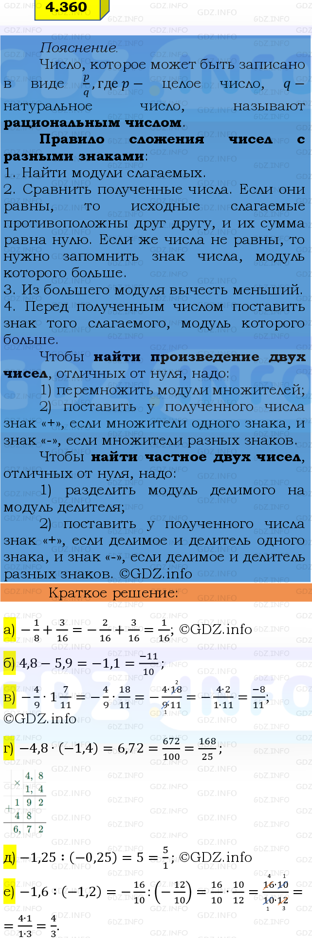 Фото решения 2: Номер №4.360, Часть 2 из ГДЗ по Математике 6 класс: Виленкин Н.Я. 2024г.