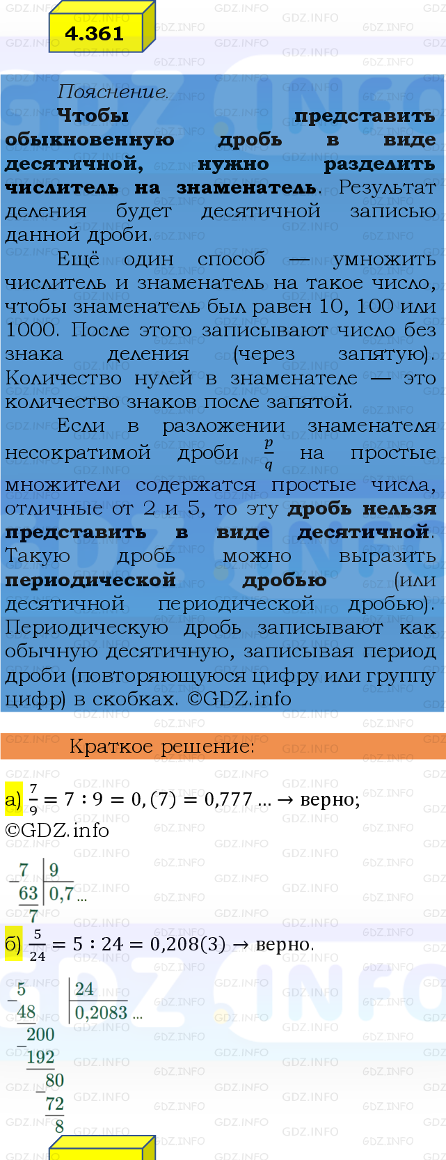 Фото решения 2: Номер №4.361, Часть 2 из ГДЗ по Математике 6 класс: Виленкин Н.Я. 2024г.