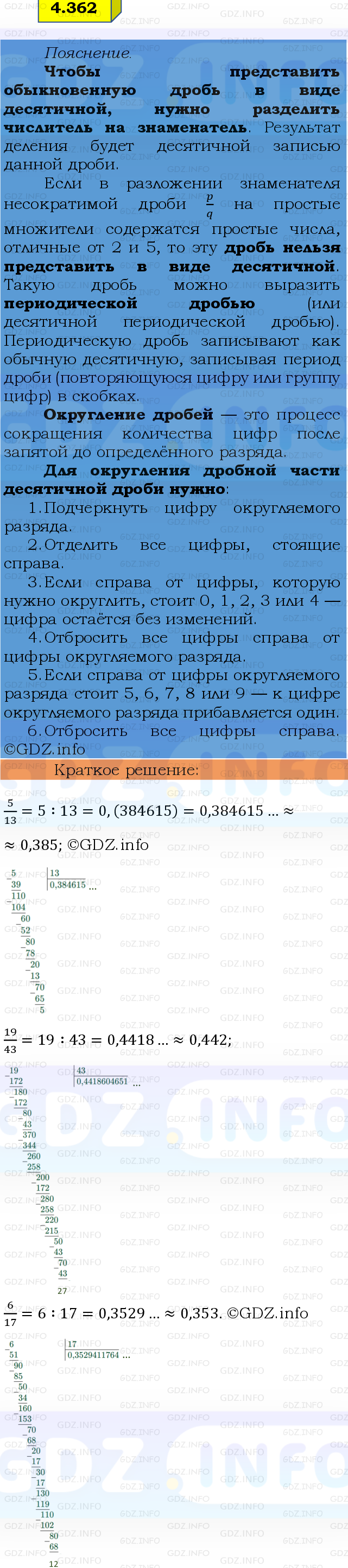 Фото решения 2: Номер №4.362, Часть 2 из ГДЗ по Математике 6 класс: Виленкин Н.Я. 2024г.