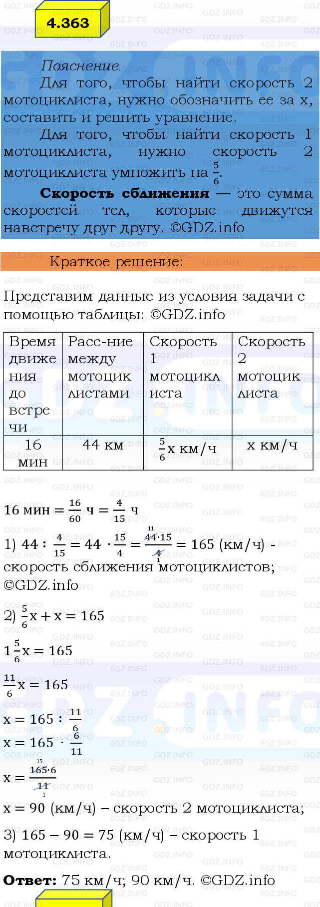 Фото решения 2: Номер №4.363, Часть 2 из ГДЗ по Математике 6 класс: Виленкин Н.Я. 2024г.