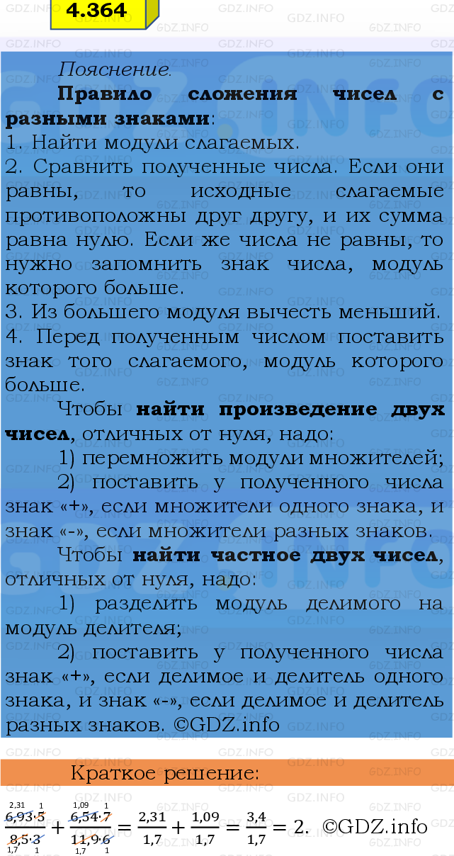 Фото решения 2: Номер №4.364, Часть 2 из ГДЗ по Математике 6 класс: Виленкин Н.Я. 2024г.