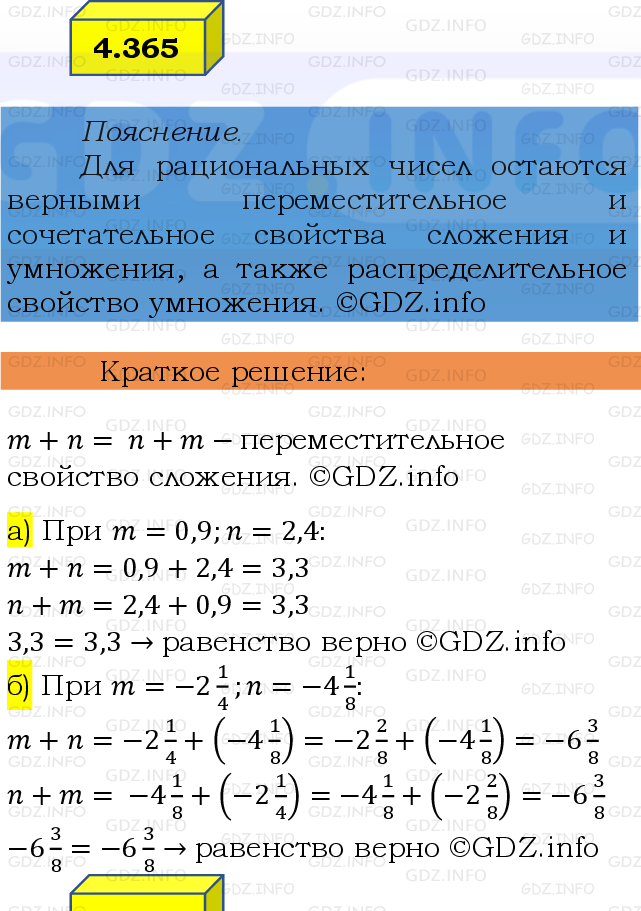 Фото решения 2: Номер №4.365, Часть 2 из ГДЗ по Математике 6 класс: Виленкин Н.Я. 2024г.
