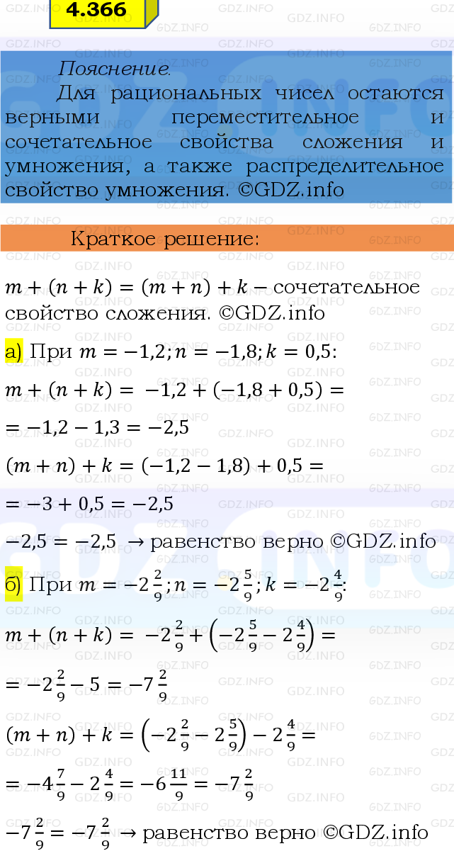 Фото решения 2: Номер №4.366, Часть 2 из ГДЗ по Математике 6 класс: Виленкин Н.Я. 2024г.