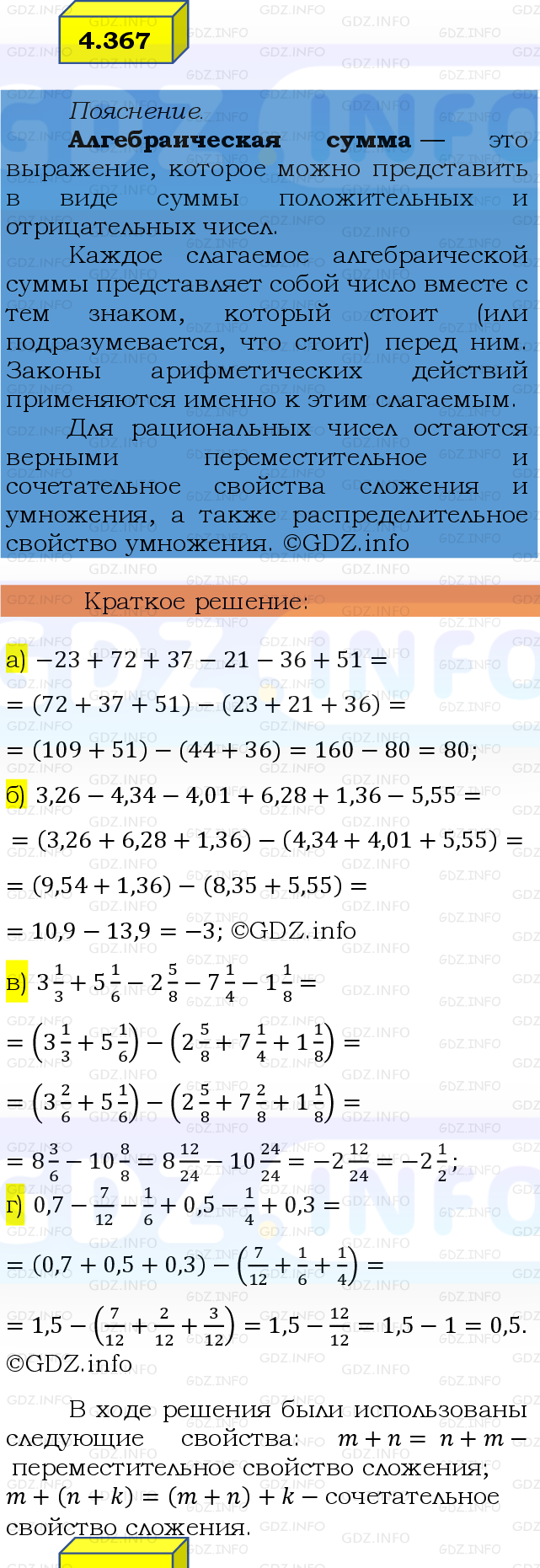 Фото решения 2: Номер №4.367, Часть 2 из ГДЗ по Математике 6 класс: Виленкин Н.Я. 2024г.