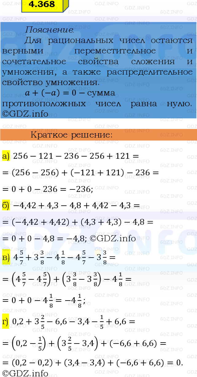 Фото решения 2: Номер №4.368, Часть 2 из ГДЗ по Математике 6 класс: Виленкин Н.Я. 2024г.