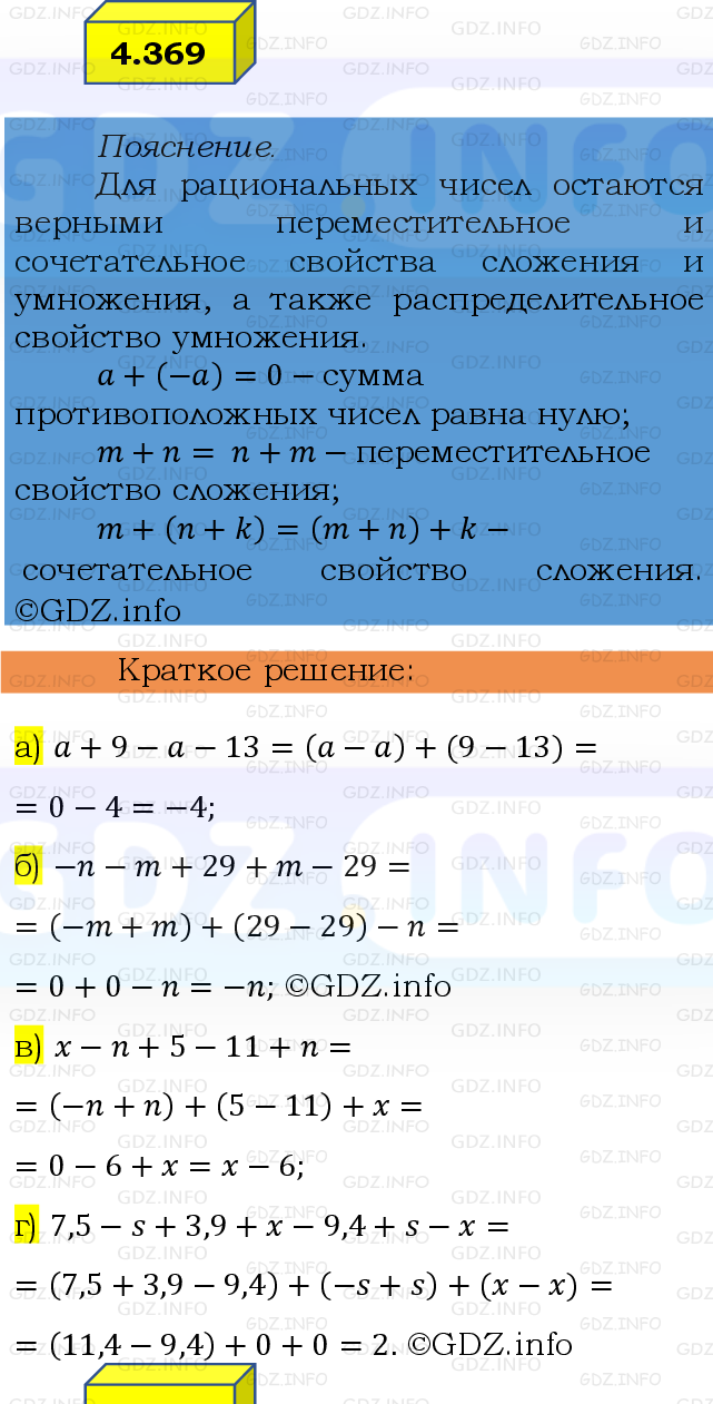 Фото решения 2: Номер №4.369, Часть 2 из ГДЗ по Математике 6 класс: Виленкин Н.Я. 2024г.