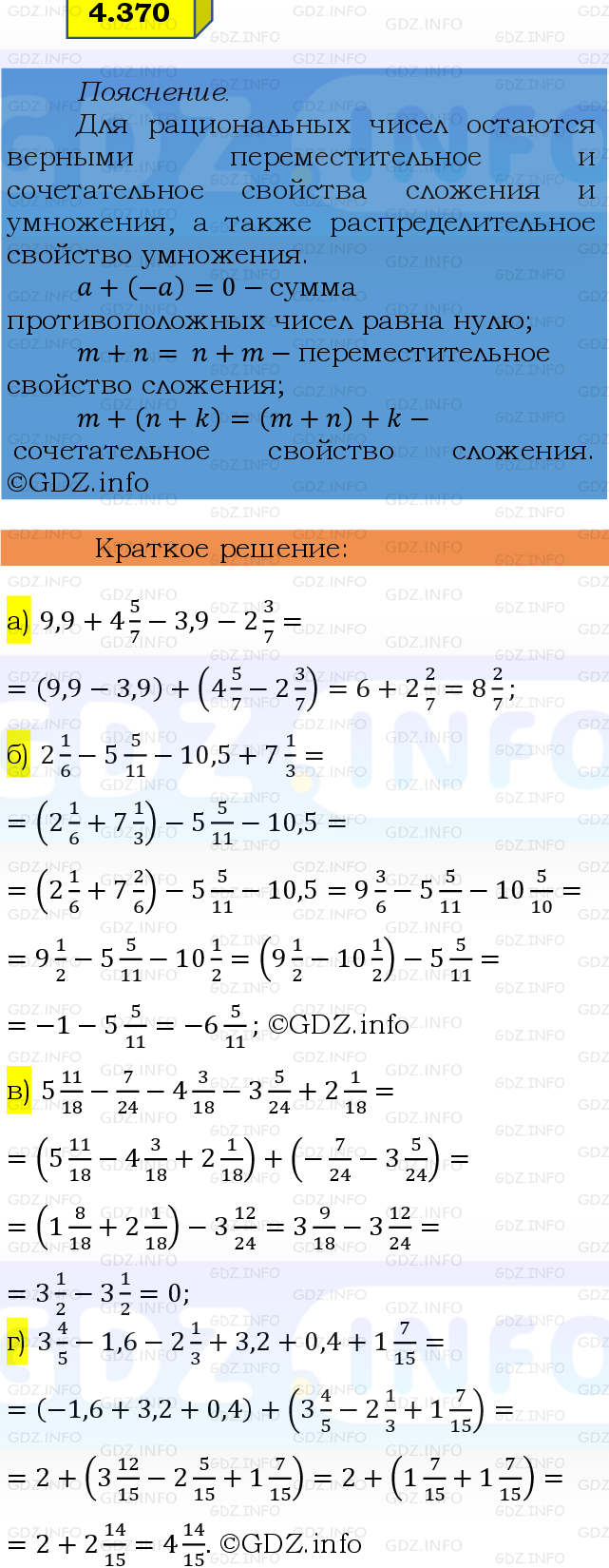 Фото решения 2: Номер №4.370, Часть 2 из ГДЗ по Математике 6 класс: Виленкин Н.Я. 2024г.