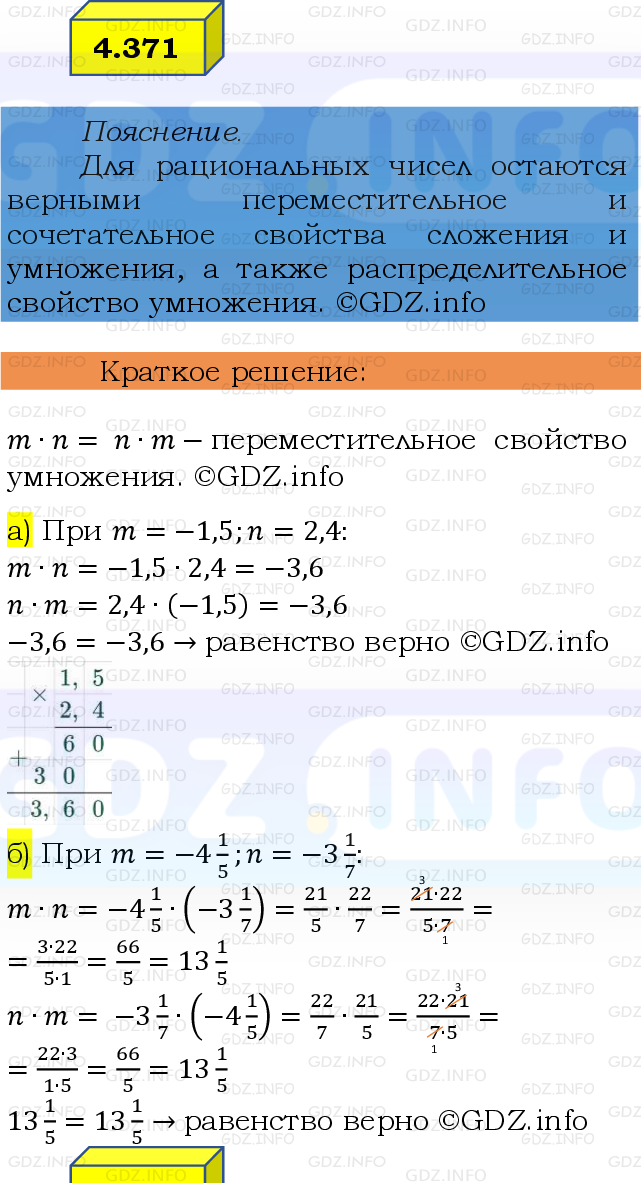 Фото решения 2: Номер №4.371, Часть 2 из ГДЗ по Математике 6 класс: Виленкин Н.Я. 2024г.