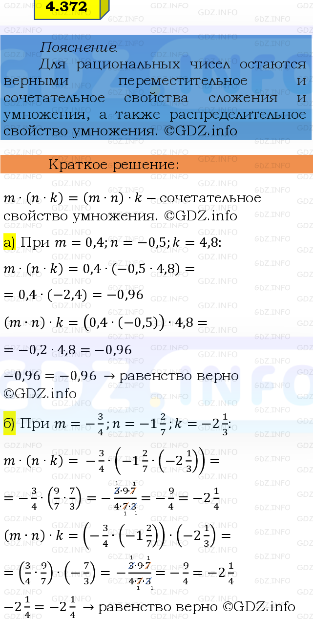 Фото решения 2: Номер №4.372, Часть 2 из ГДЗ по Математике 6 класс: Виленкин Н.Я. 2024г.