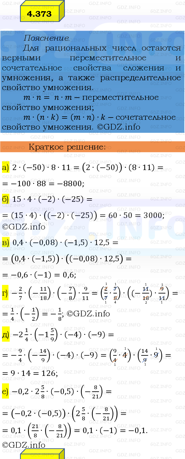 Фото решения 2: Номер №4.373, Часть 2 из ГДЗ по Математике 6 класс: Виленкин Н.Я. 2024г.