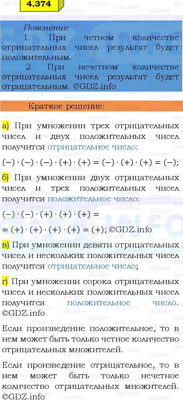 Фото решения 2: Номер №4.374, Часть 2 из ГДЗ по Математике 6 класс: Виленкин Н.Я. 2024г.