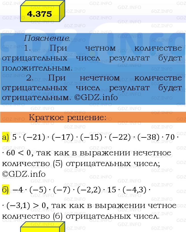 Фото решения 2: Номер №4.375, Часть 2 из ГДЗ по Математике 6 класс: Виленкин Н.Я. 2024г.