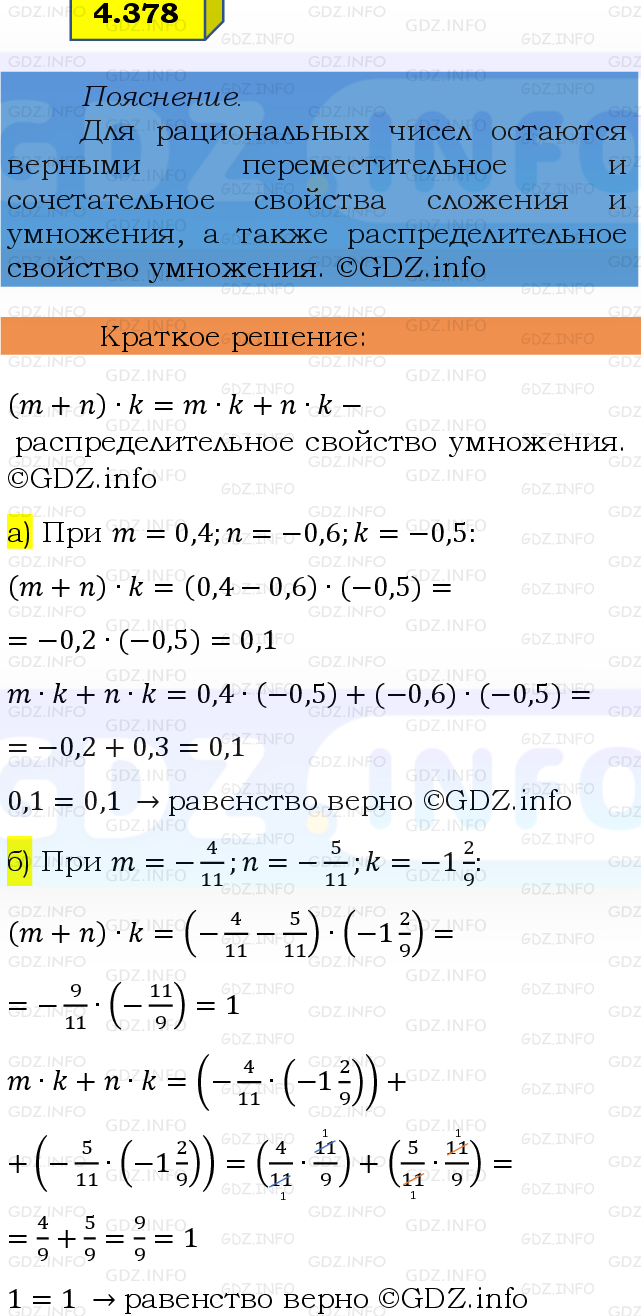 Фото решения 2: Номер №4.378, Часть 2 из ГДЗ по Математике 6 класс: Виленкин Н.Я. 2024г.