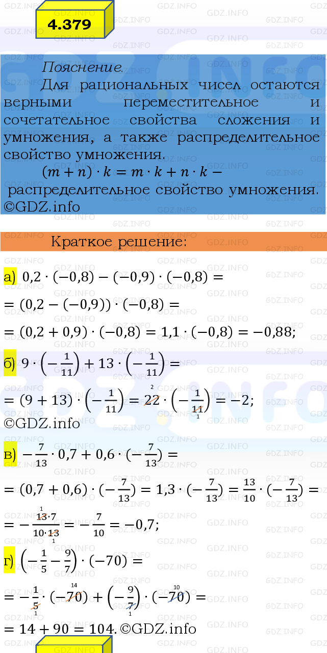 Фото решения 2: Номер №4.379, Часть 2 из ГДЗ по Математике 6 класс: Виленкин Н.Я. 2024г.