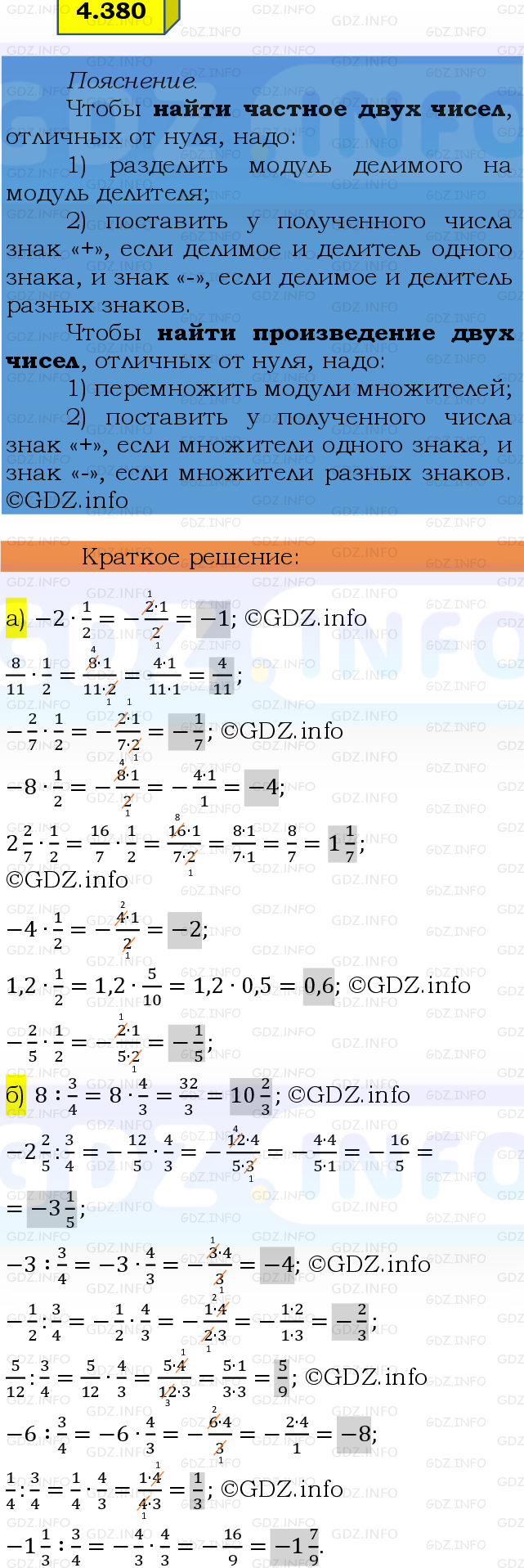 Фото решения 2: Номер №4.380, Часть 2 из ГДЗ по Математике 6 класс: Виленкин Н.Я. 2024г.