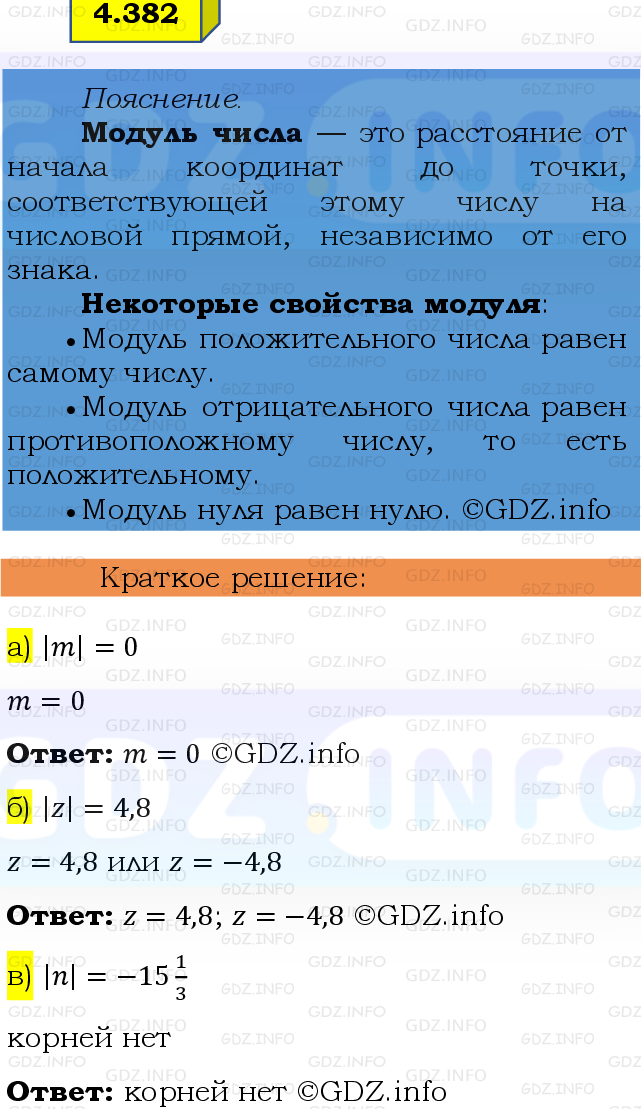 Фото решения 2: Номер №4.382, Часть 2 из ГДЗ по Математике 6 класс: Виленкин Н.Я. 2024г.