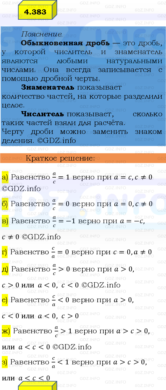 Фото решения 2: Номер №4.383, Часть 2 из ГДЗ по Математике 6 класс: Виленкин Н.Я. 2024г.