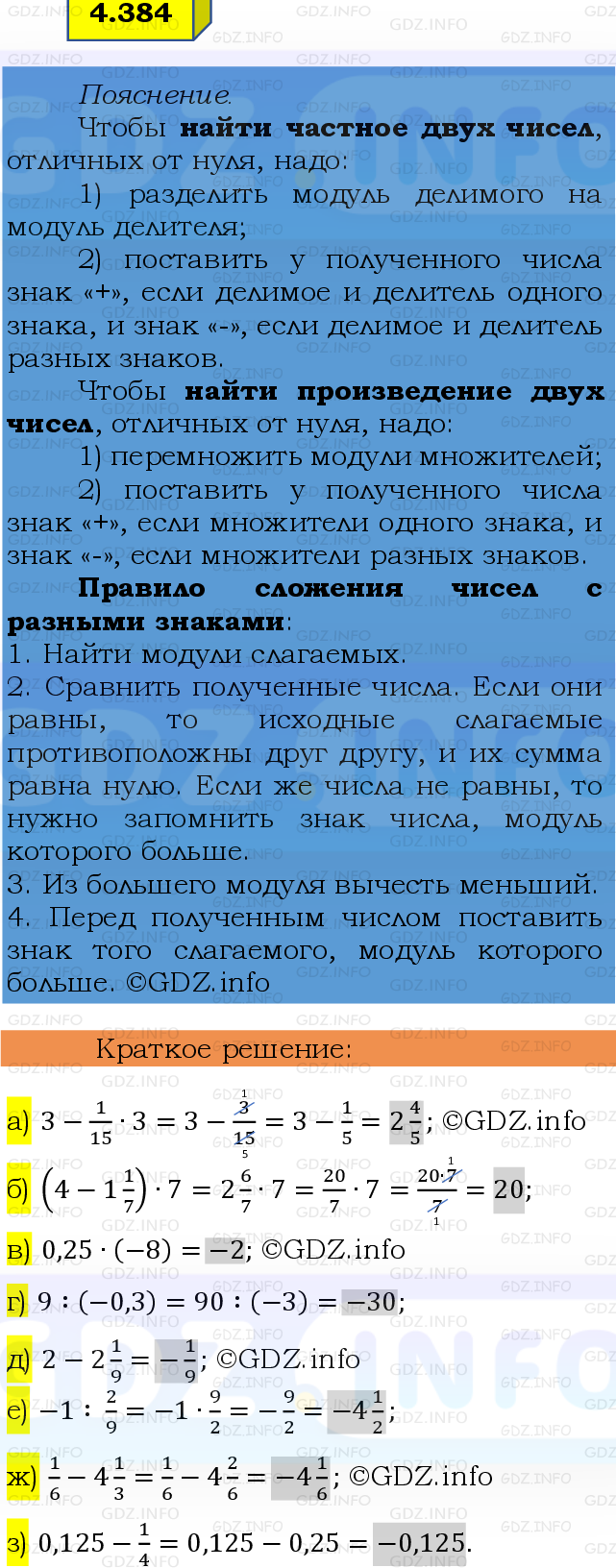 Фото решения 2: Номер №4.384, Часть 2 из ГДЗ по Математике 6 класс: Виленкин Н.Я. 2024г.