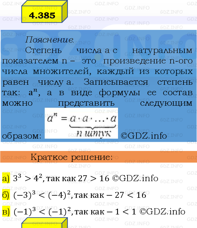 Фото решения 2: Номер №4.385, Часть 2 из ГДЗ по Математике 6 класс: Виленкин Н.Я. 2024г.