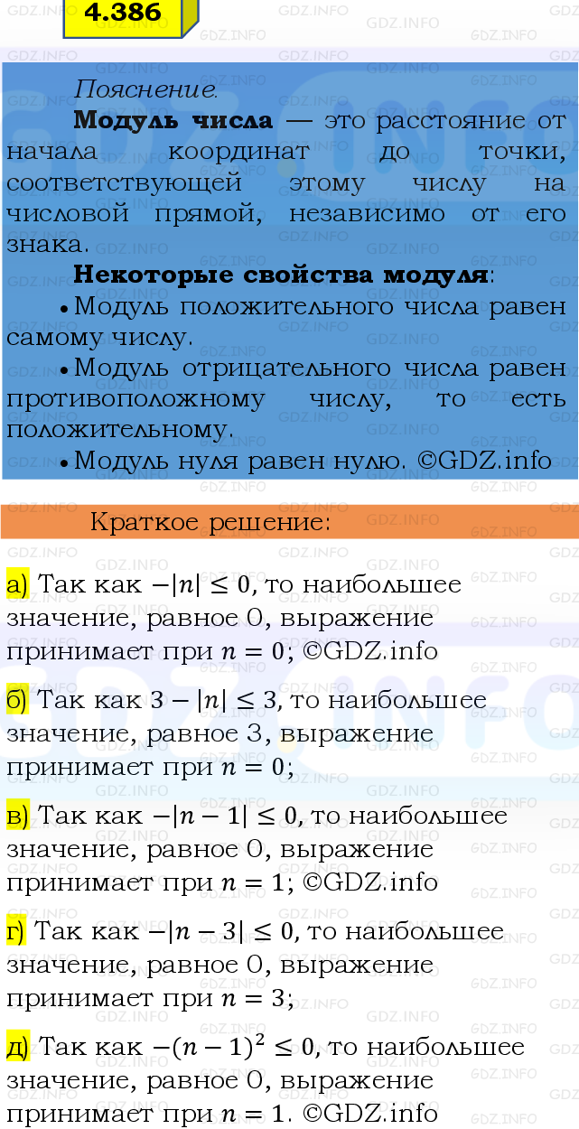 Фото решения 2: Номер №4.386, Часть 2 из ГДЗ по Математике 6 класс: Виленкин Н.Я. 2024г.