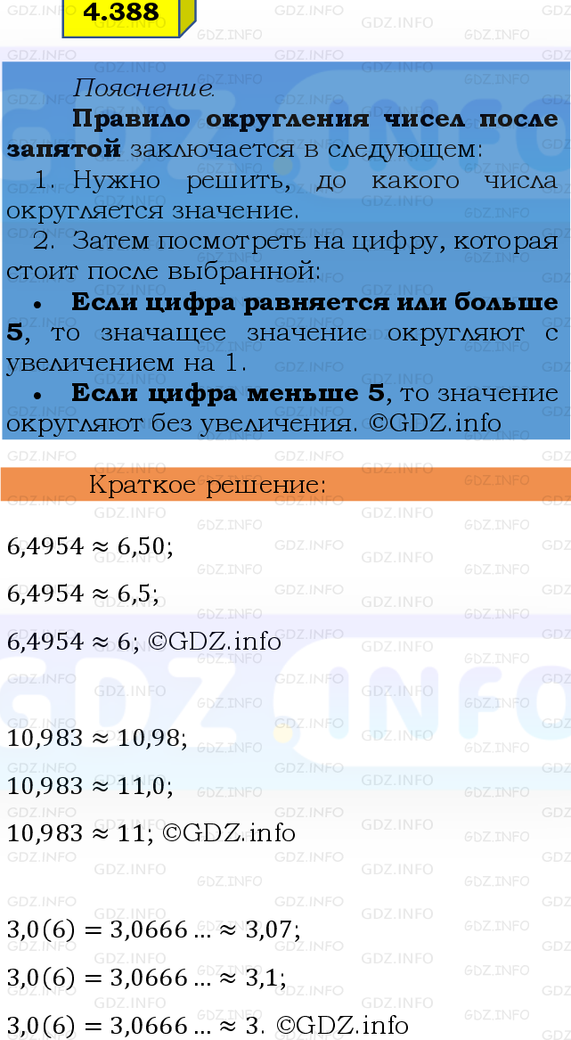 Фото решения 2: Номер №4.388, Часть 2 из ГДЗ по Математике 6 класс: Виленкин Н.Я. 2024г.