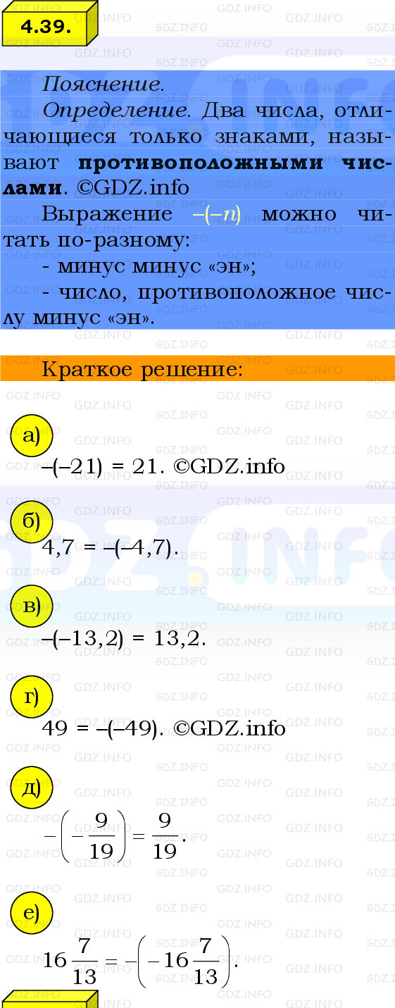 Фото решения 2: Номер №4.39, Часть 2 из ГДЗ по Математике 6 класс: Виленкин Н.Я. 2024г.