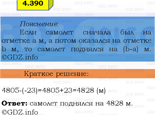 Фото решения 2: Номер №4.390, Часть 2 из ГДЗ по Математике 6 класс: Виленкин Н.Я. 2024г.