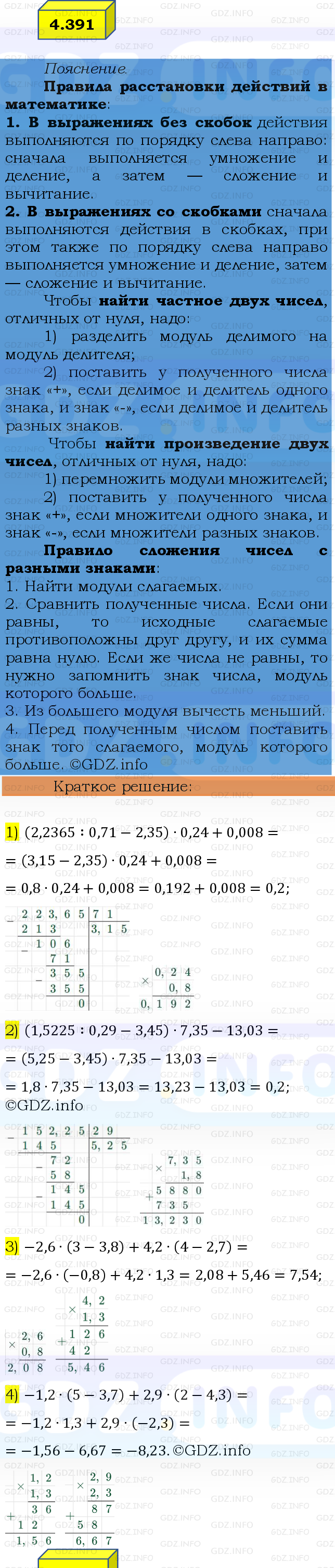 Фото решения 2: Номер №4.391, Часть 2 из ГДЗ по Математике 6 класс: Виленкин Н.Я. 2024г.