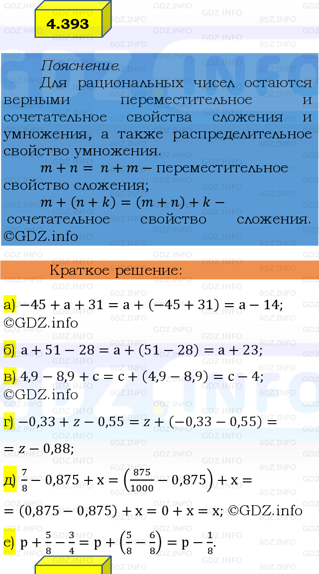 Фото решения 2: Номер №4.393, Часть 2 из ГДЗ по Математике 6 класс: Виленкин Н.Я. 2024г.