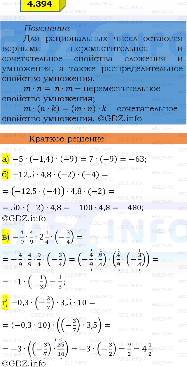 Фото решения 2: Номер №4.394, Часть 2 из ГДЗ по Математике 6 класс: Виленкин Н.Я. 2024г.