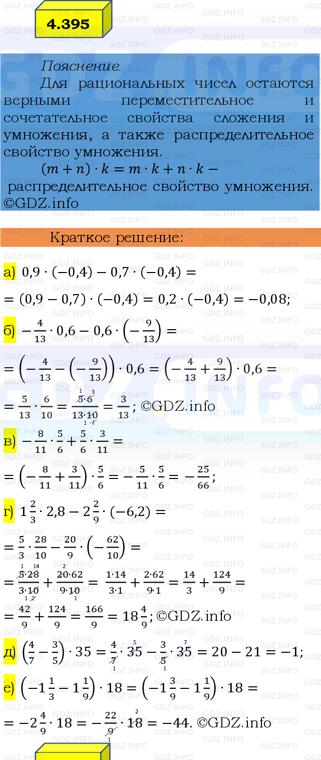 Фото решения 2: Номер №4.395, Часть 2 из ГДЗ по Математике 6 класс: Виленкин Н.Я. 2024г.