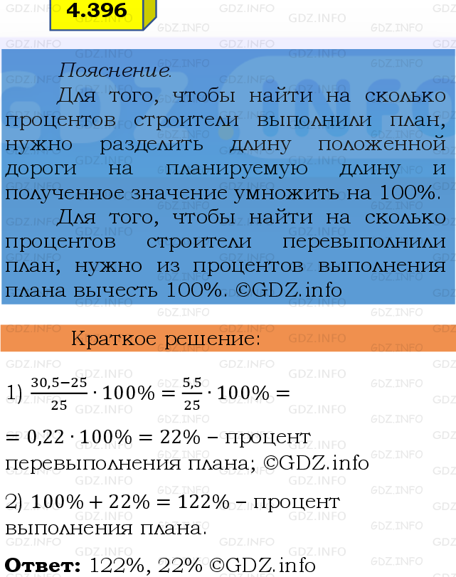 Фото решения 2: Номер №4.396, Часть 2 из ГДЗ по Математике 6 класс: Виленкин Н.Я. 2024г.
