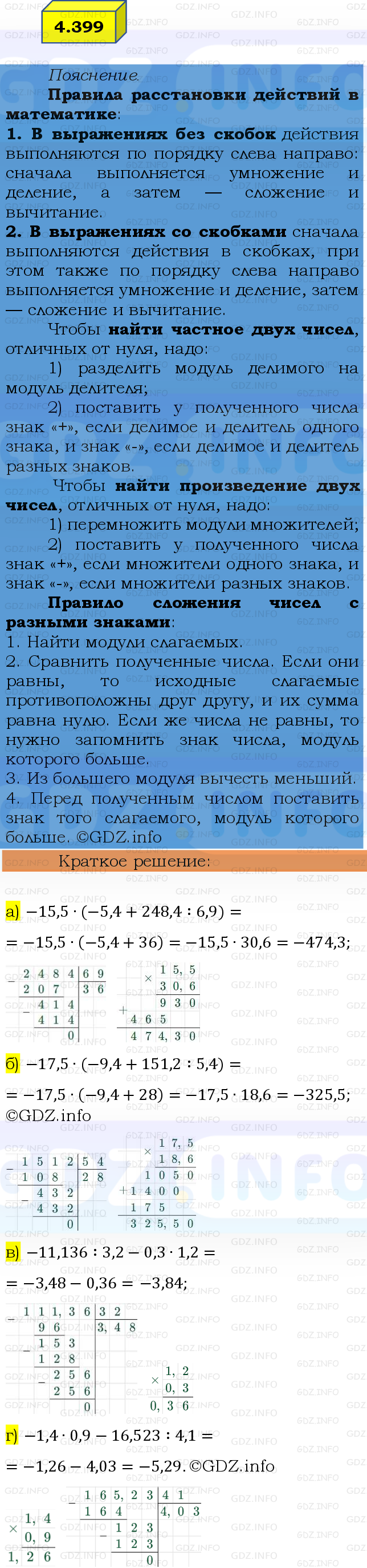 Фото решения 2: Номер №4.399, Часть 2 из ГДЗ по Математике 6 класс: Виленкин Н.Я. 2024г.