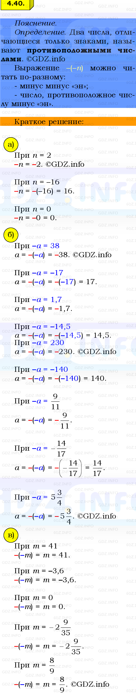 Фото решения 2: Номер №4.40, Часть 2 из ГДЗ по Математике 6 класс: Виленкин Н.Я. 2024г.